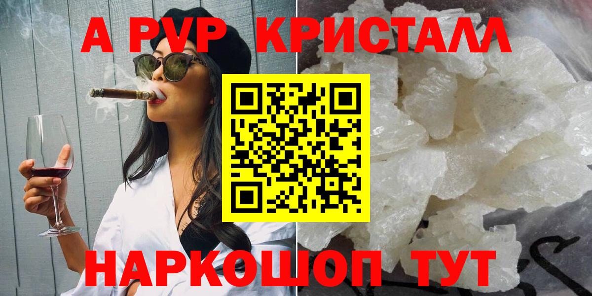 APVP VHQ  APVP кристаллы  Вход с VPN  Ртищево  Альфа ПВП мука 