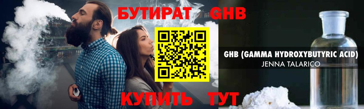 Бутират жидкий экстази  БУТИРАТ  Ртищево  Вход с VPN 