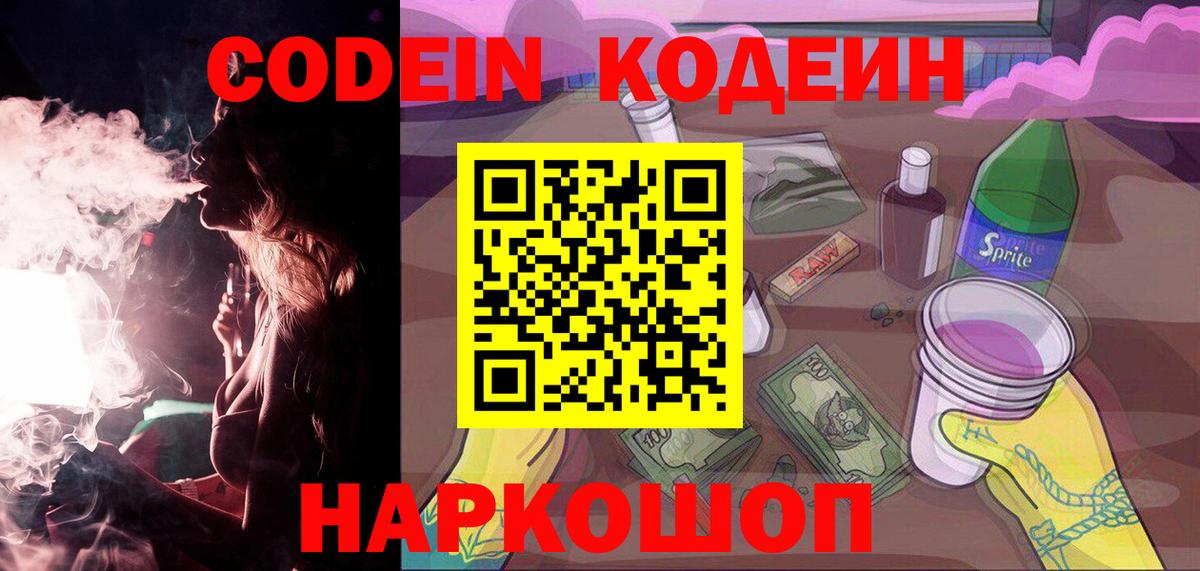 Кодеиновый сироп Lean Purple Drank Ртищево