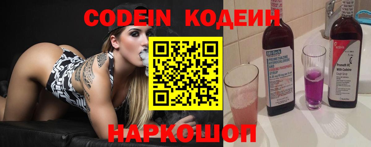 Codein Purple Drank  Кодеин напиток Lean (лин)  Вход с VPN  Ртищево 