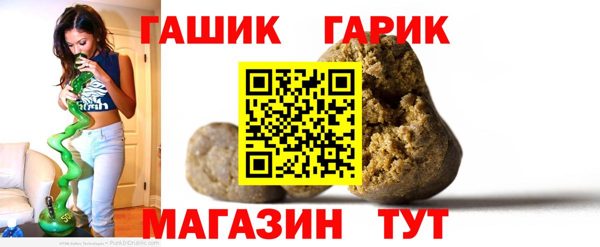 ГАШ хэш Ртищево