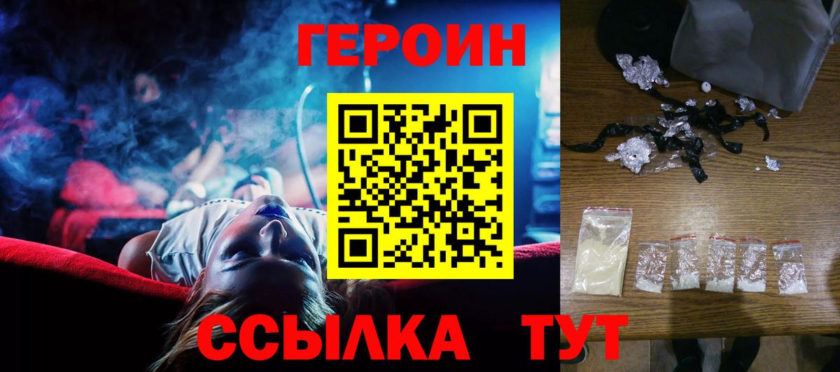 ГЕРОИН афганец Ртищево