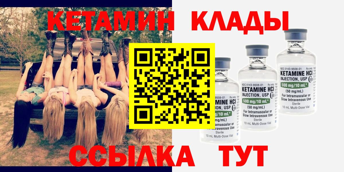 КЕТАМИН ketamine Ртищево