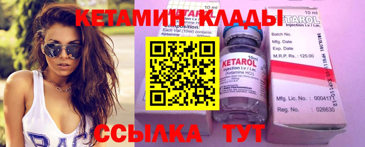 Ртищево  Кетамин VHQ  Вход с VPN  Кетамин VHQ 
