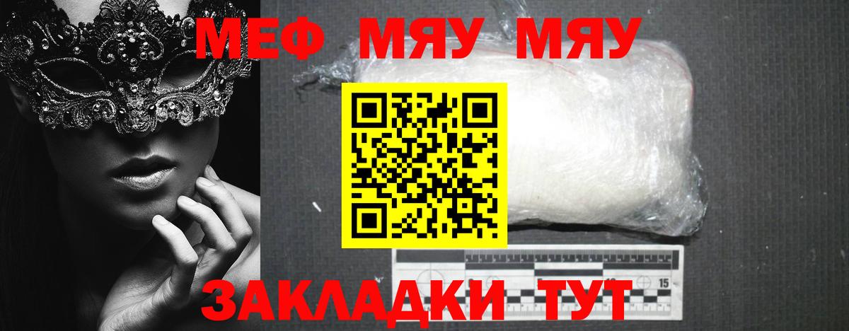 Меф VHQ  Вход с VPN  Меф mephedrone  МЯУ-МЯУ  Ртищево 