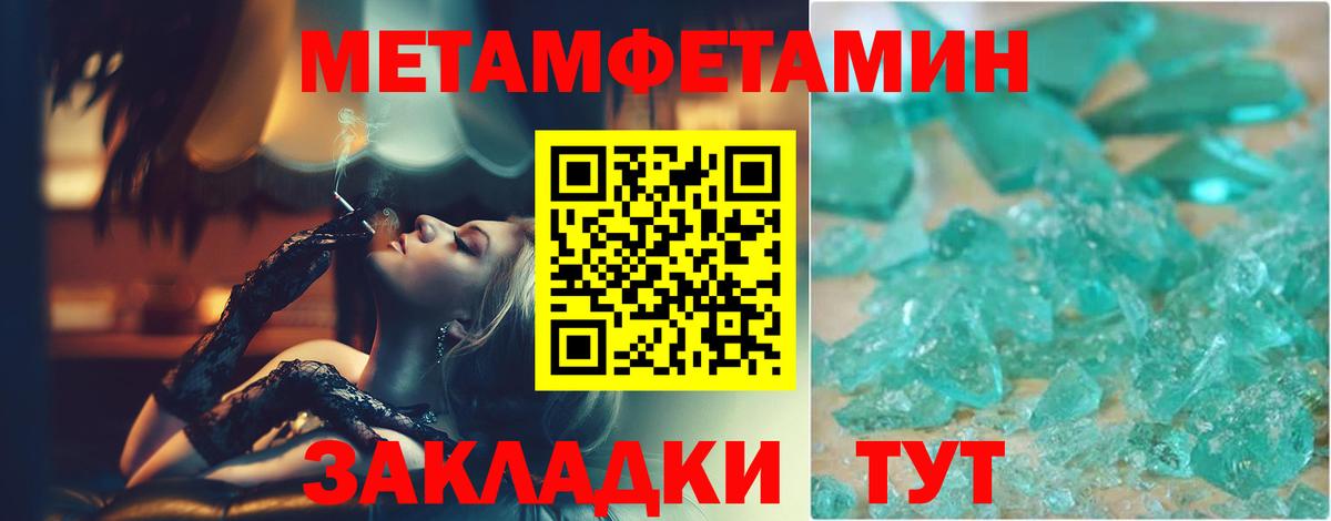 Метамфетамин мет Ртищево
